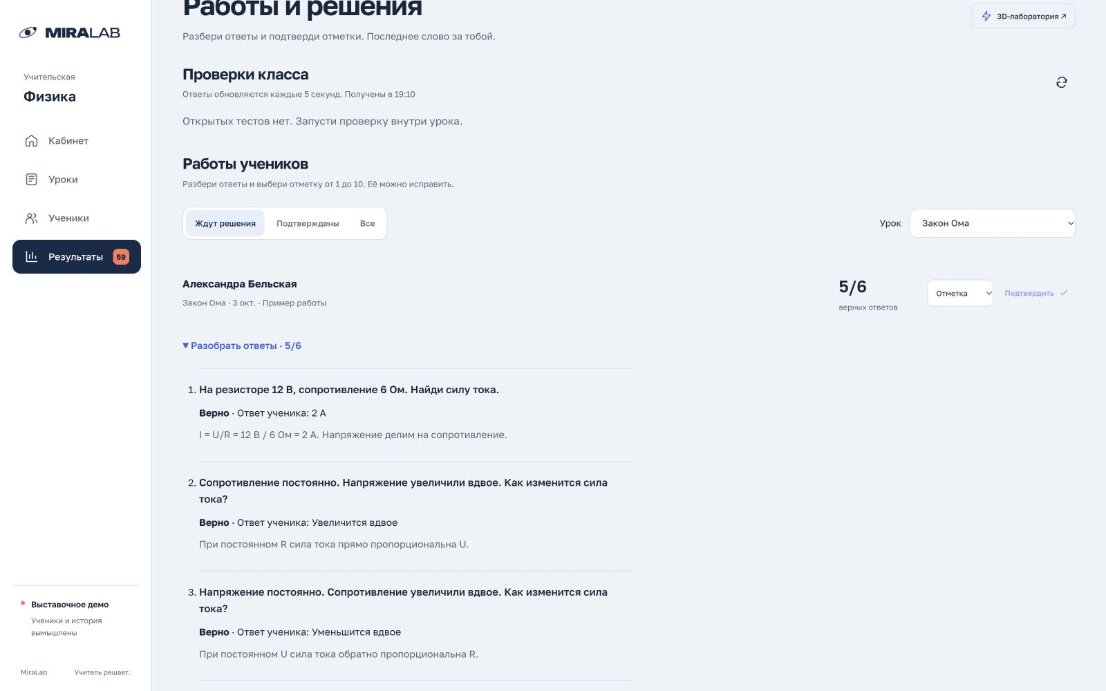 Результаты проверки заданий в MiraLab