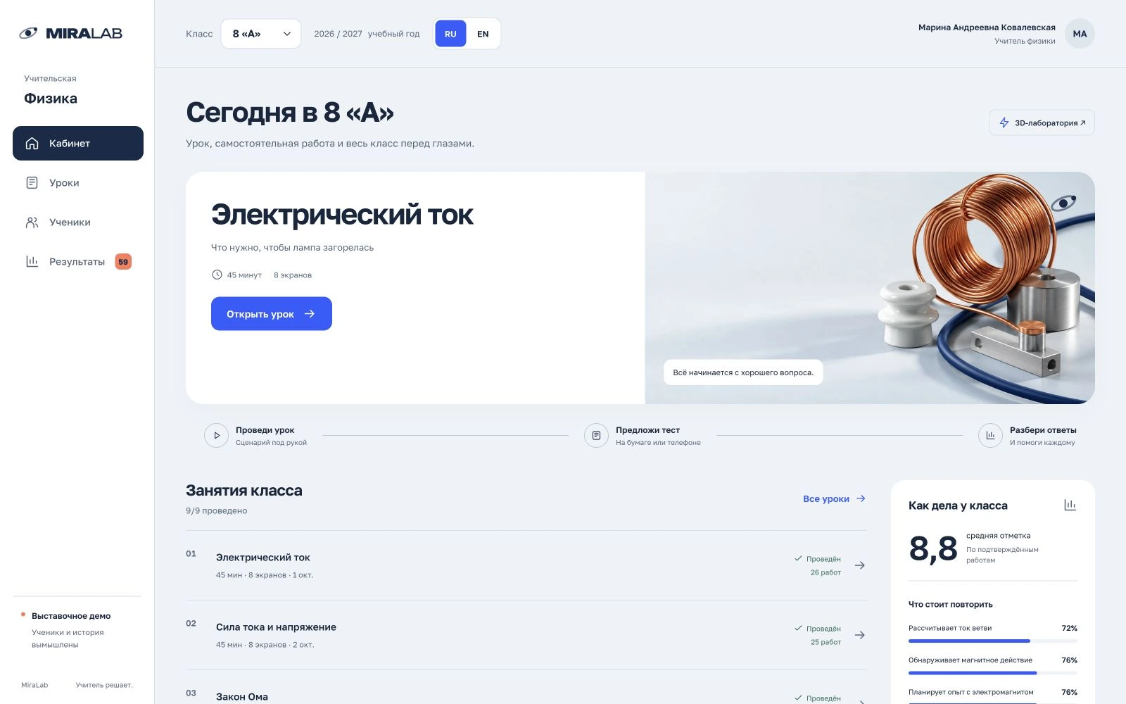 Рабочий кабинет учителя в MiraLab